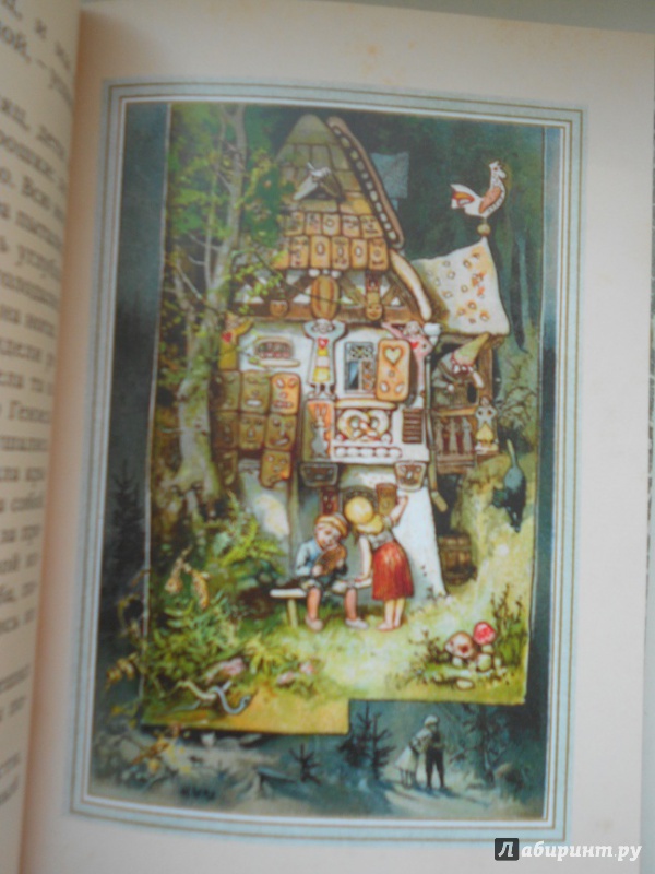 Иллюстрация 36 из 68 для Сказки - Гримм Якоб и Вильгельм | Лабиринт - книги. Источник: LeoLena