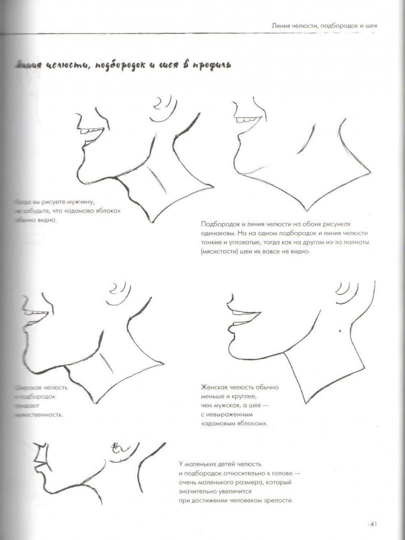Иллюстрация 16 из 33 для Рисуем карикатуры: как правильно рисовать карикатуры в различных стилях - Мартин Поуп | Лабиринт - книги. Источник: Латисса