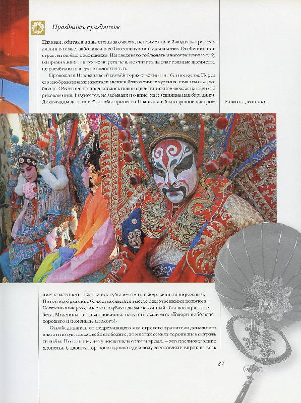 Иллюстрация 17 из 67 для Карнавалы. Праздники | Лабиринт - книги. Источник: Igra