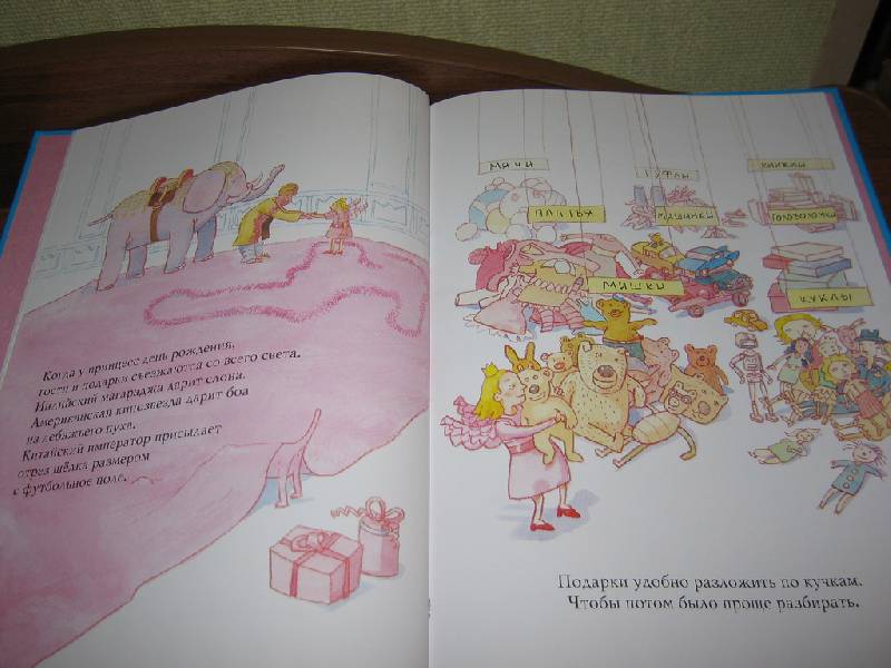 Иллюстрация 10 из 10 для Когда у принцесс день рождения - Пер Густавсон | Лабиринт - книги. Источник: Bookworm