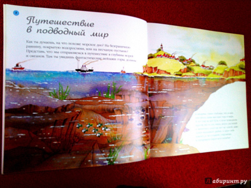 Иллюстрация 23 из 32 для Море - Нуриа Рока | Лабиринт - книги. Источник: Ира Похвалит