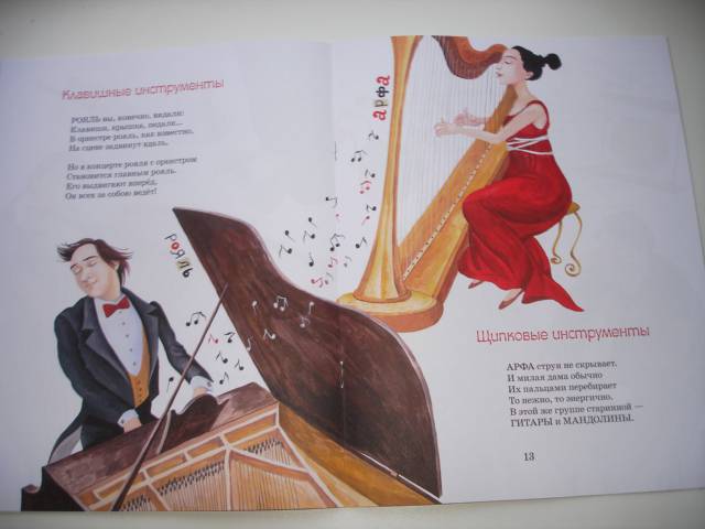 Иллюстрация 19 из 32 для Музыка, ее звуки и инструменты - Римма Алдонина | Лабиринт - книги. Источник: Осьминожка