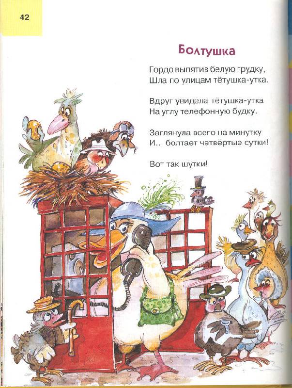 Иллюстрация 5 из 18 для Стихи, сказки и загадки для детского сада - Татьяна Бокова | Лабиринт - книги. Источник: Пчёлка Майя