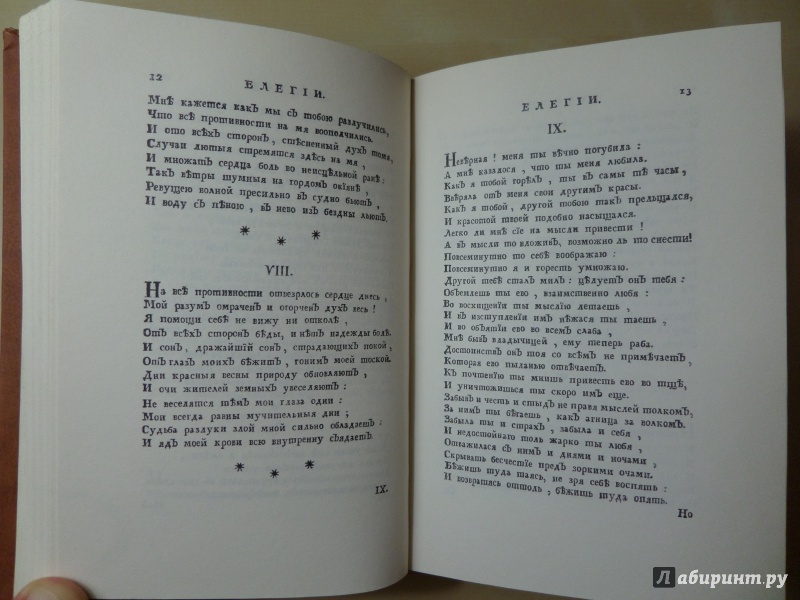 Иллюстрация 8 из 15 для Оды торжественныя. Елегии любовныя. Репринтное воспроизведение сборников 1774 года - Александр Сумароков | Лабиринт - книги. Источник: Кириллов  Илья