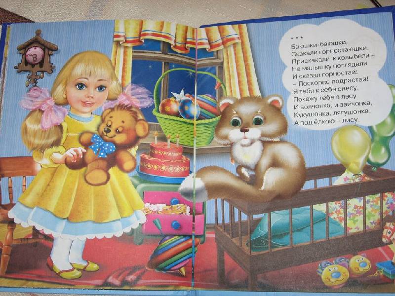Иллюстрация 23 из 35 для Спят усталые игрушки | Лабиринт - книги. Источник: Шипилова Елена Николаевна
