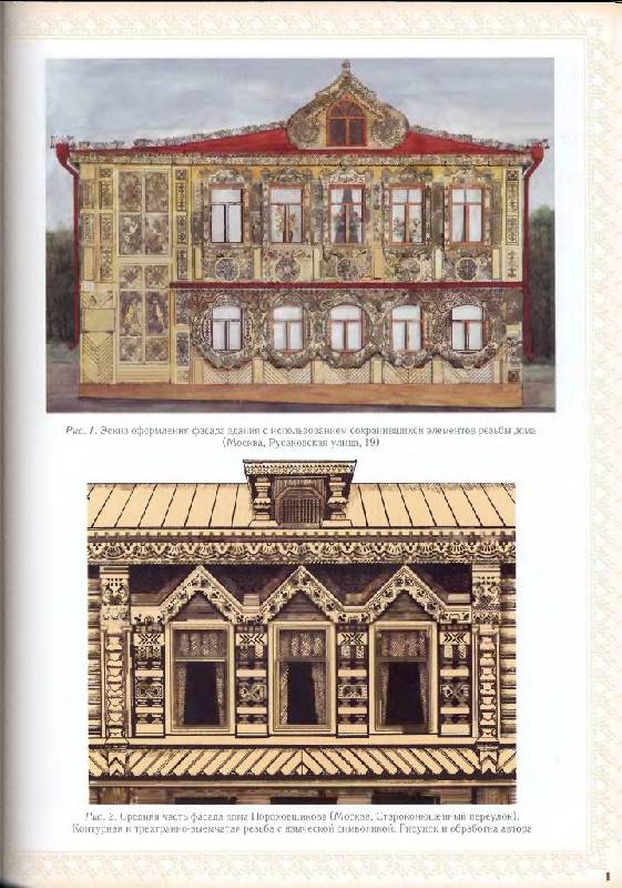 Иллюстрация 13 из 33 для Домовая резьба - Александр Афанасьев | Лабиринт - книги. Источник: Юта