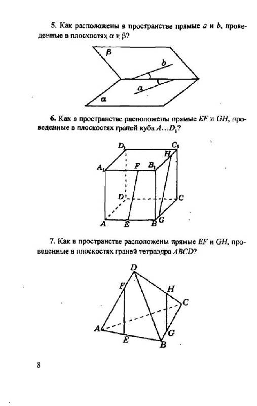 Иллюстрация 6 из 12 для Геометрия. Расстояния и углы в пространстве - Смирнова, Смирнов | Лабиринт - книги. Источник: Юта
