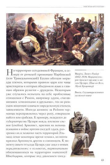 Иллюстрация 5 из 45 для Юлий Цезарь - Кьяра Мелани | Лабиринт - книги. Источник: TatyanaN