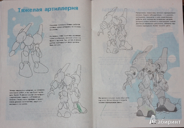 Иллюстрация 32 из 35 для Манга-мания. Роботы и механизмы | Лабиринт - книги. Источник: Михайлова Алексия