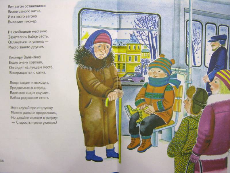 Иллюстрация 12 из 16 для Шел трамвай десятый номер… - Сергей Михалков | Лабиринт - книги. Источник: Спанч Боб