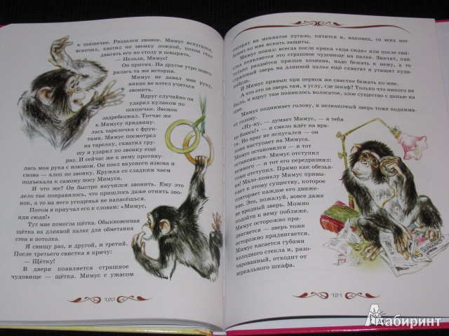 Иллюстрация 11 из 31 для Мои звери - Владимир Дуров | Лабиринт - книги. Источник: Nemertona