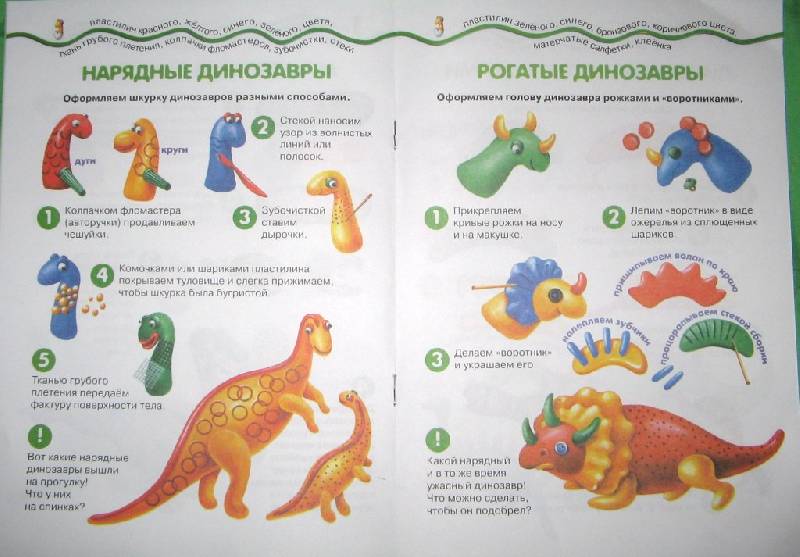 Иллюстрация 4 из 5 для Лепим динозавров - Ирина Лыкова | Лабиринт - книги. Источник: Читательница