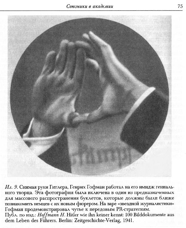 Иллюстрация 10 из 41 для Совесть нацистов - Клаудия Кунц | Лабиринт - книги. Источник: Флинкс