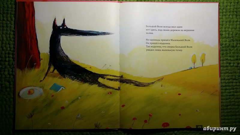 Иллюстрация 18 из 82 для Большой Волк и Маленький Волк - Надин Брюн-Косм | Лабиринт - книги. Источник: SV.ND