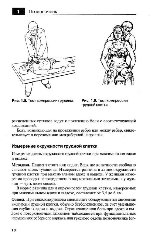 Иллюстрация 8 из 23 для Клиническое исследование костей, суставов и мышц - Клаус Букуп | Лабиринт - книги. Источник: Юта