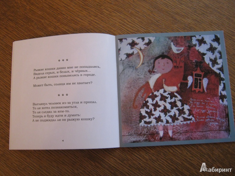 Иллюстрация 5 из 15 для Томления по рыжей кошке - Елена Нигри | Лабиринт - книги. Источник: Стрелец  Евгения