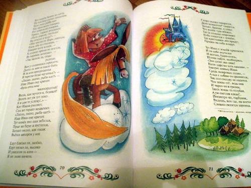 Иллюстрация 13 из 37 для Конек-Горбунок - Петр Ершов | Лабиринт - книги. Источник: Galia