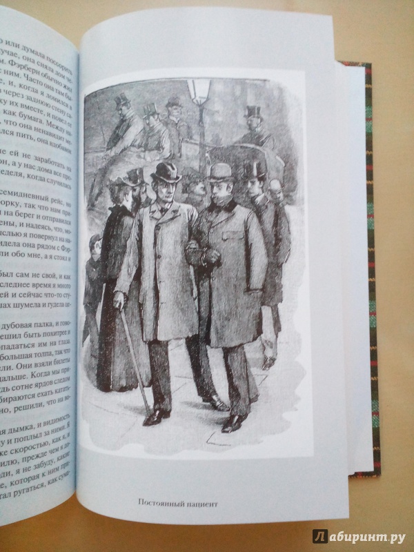 Иллюстрация 11 из 19 для Полное собрание повестей и рассказов о Шерлоке Холмсе в одном томе - Артур Дойл | Лабиринт - книги. Источник: Калинин  Николай
