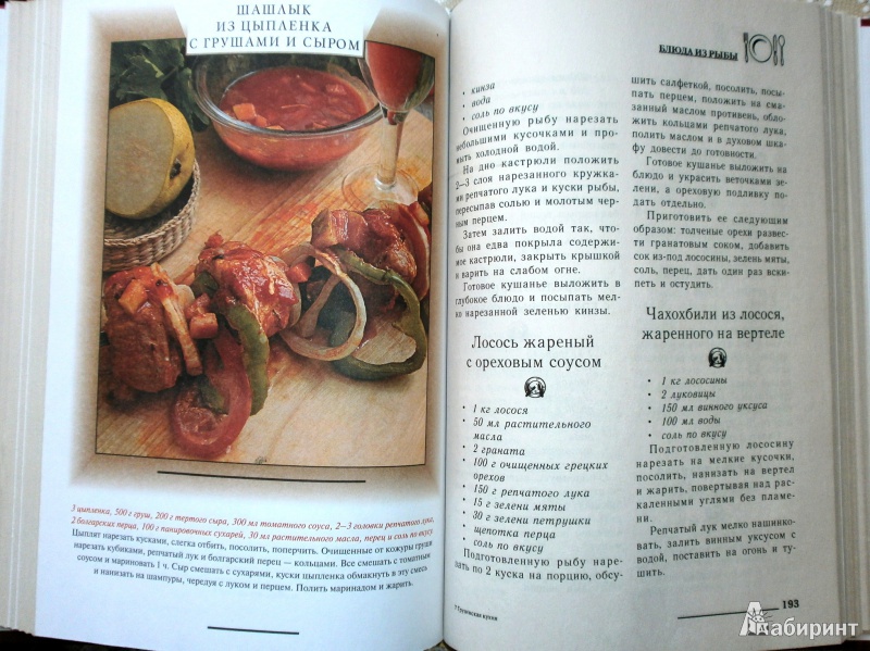 Иллюстрация 4 из 6 для Грузинская кухня | Лабиринт - книги. Источник: Наталья Борисовна