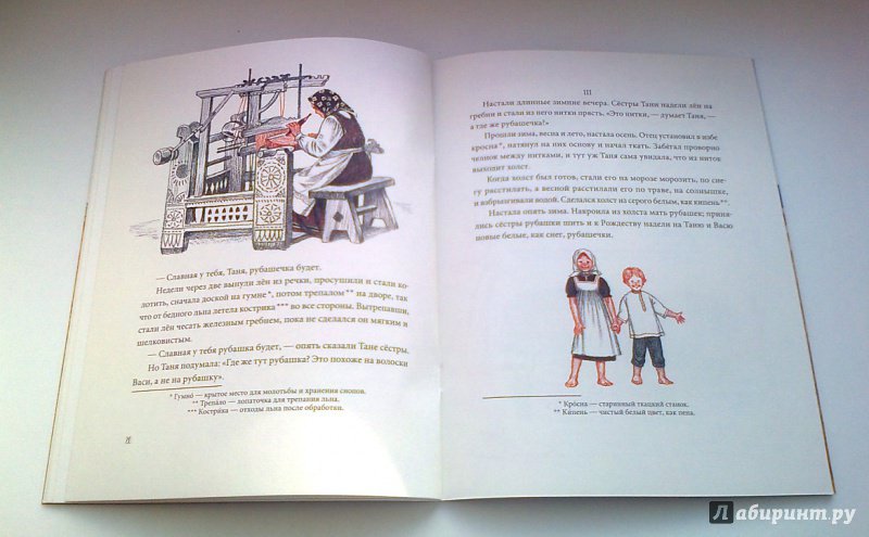 Иллюстрация 17 из 50 для Делу время, потехе час - Майков, Некрасов, Ушинский | Лабиринт - книги. Источник: Мадикен