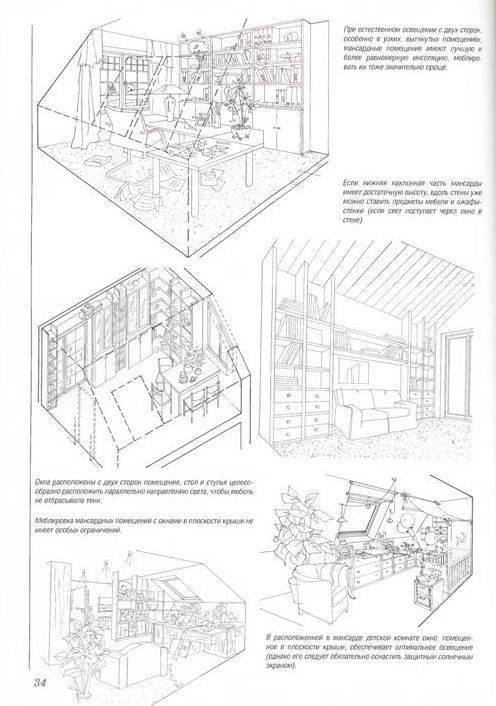 Иллюстрация 33 из 39 для Мансарды и чердачные помещения. Обустройство, планировка, дизайн - Йожеф Косо | Лабиринт - книги. Источник: lexus