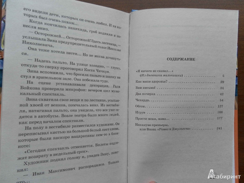 Иллюстрация 15 из 15 для Я ничего не сказал... - Анатолий Алексин | Лабиринт - книги. Источник: Катрин7