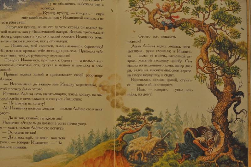 Иллюстрация 4 из 51 для Большая книга русских волшебных сказок | Лабиринт - книги. Источник: Еленушка