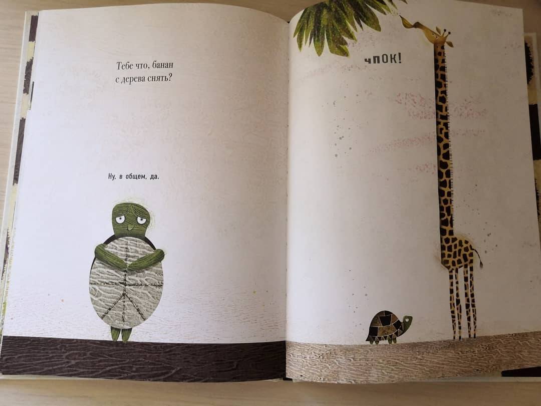 Иллюстрация 76 из 95 для Проблемы жирафов - Джори Джон | Лабиринт - книги. Источник: Отзывы читателей
