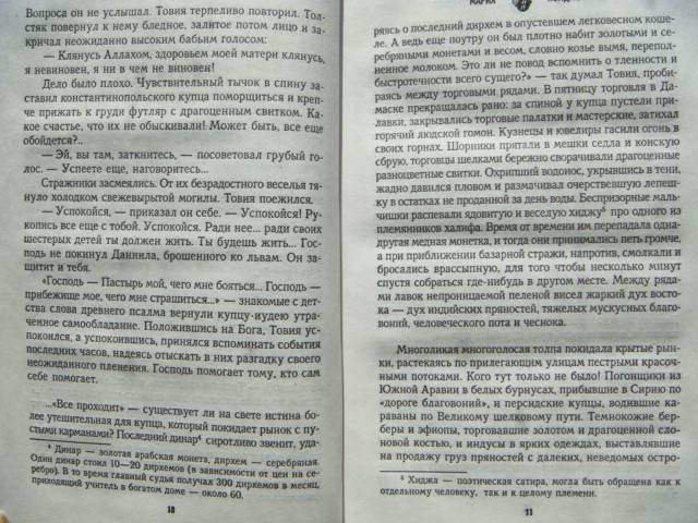 Иллюстрация 6 из 7 для Изгнанные на царство - Мария Кондратова | Лабиринт - книги. Источник: Glitz