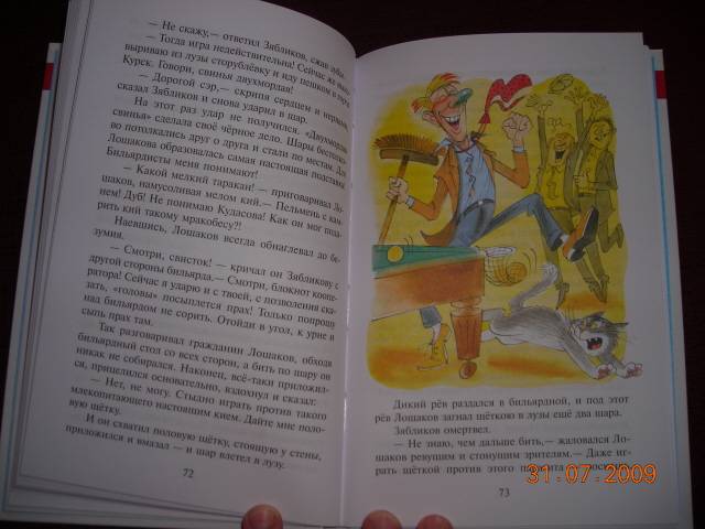 Иллюстрация 13 из 14 для Куролесов и Матрос подключаются - Юрий Коваль | Лабиринт - книги. Источник: Семён