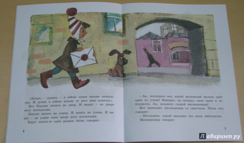 Иллюстрация 8 из 16 для Показательный ребёнок - Михаил Зощенко | Лабиринт - книги. Источник: Штерн  Яна