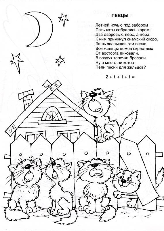 Иллюстрация 5 из 5 для Арифметика малышам. Сложение - Тамара Крюкова | Лабиринт - книги. Источник: РИВА