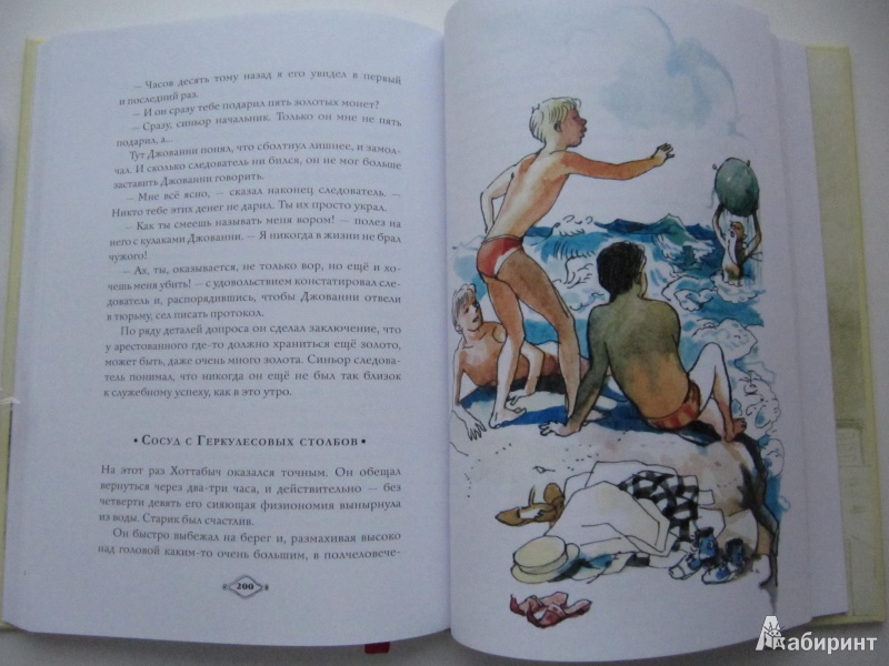 Иллюстрация 25 из 44 для Старик Хоттабыч - Лазарь Лагин | Лабиринт - книги. Источник: DoNNa.С