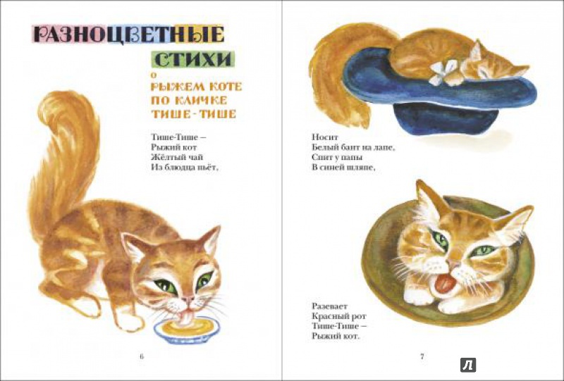 Иллюстрация 4 из 15 для Кошки-мышки - Вадим Левин | Лабиринт - книги. Источник: lbrednikova