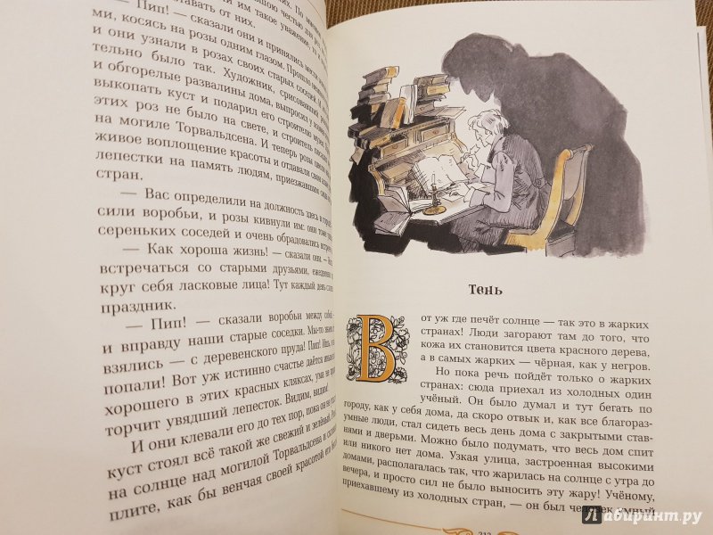Иллюстрация 21 из 51 для Сказки - Ганс Андерсен | Лабиринт - книги. Источник: Алексей Гапеев