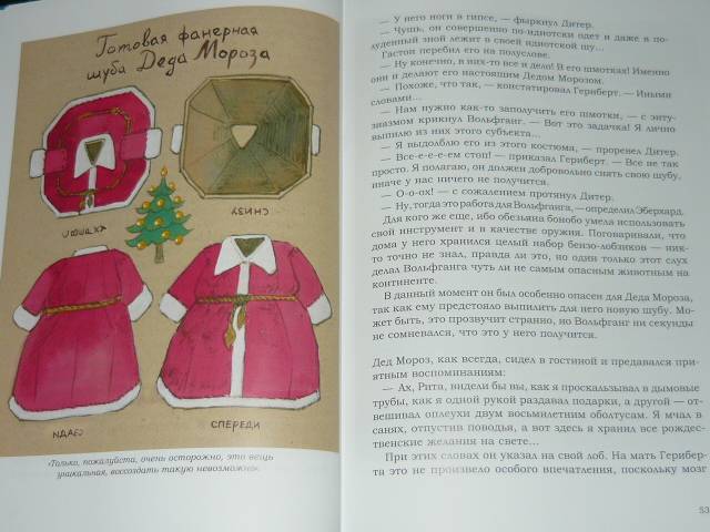 Иллюстрация 49 из 68 для На Деда Мороза не охотятся - Ципперт, Хурцльмайер | Лабиринт - книги. Источник: Ромашка:-)