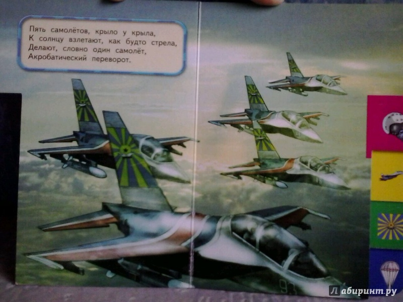 Иллюстрация 14 из 22 для Мне в летчики хочется очень - Петр Синявский | Лабиринт - книги. Источник: Elya Cop