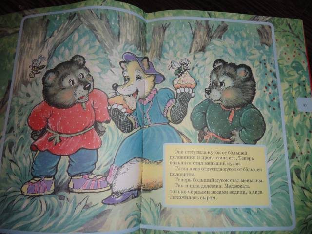 Иллюстрация 24 из 29 для Русские народные сказки-малышки | Лабиринт - книги. Источник: Разумея