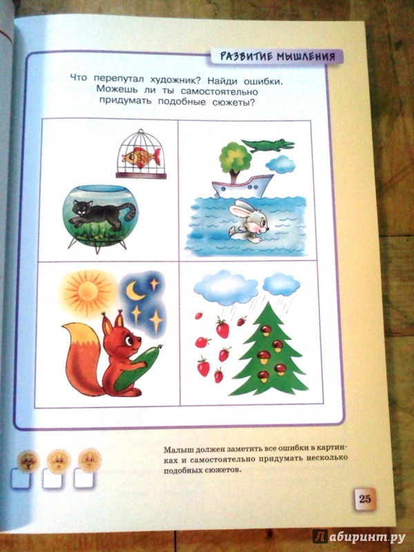 Иллюстрация 10 из 74 для Тесты для детей 4-5 лет - Ольга Земцова | Лабиринт - книги. Источник: ОксанаШ