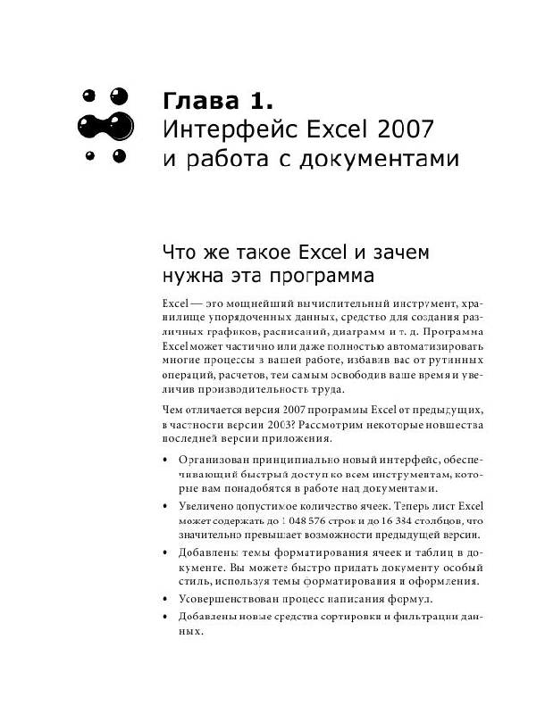 Иллюстрация 5 из 13 для Excel. Мультимедийный курс (+DVD) - Олег Мединов | Лабиринт - книги. Источник: knigoved