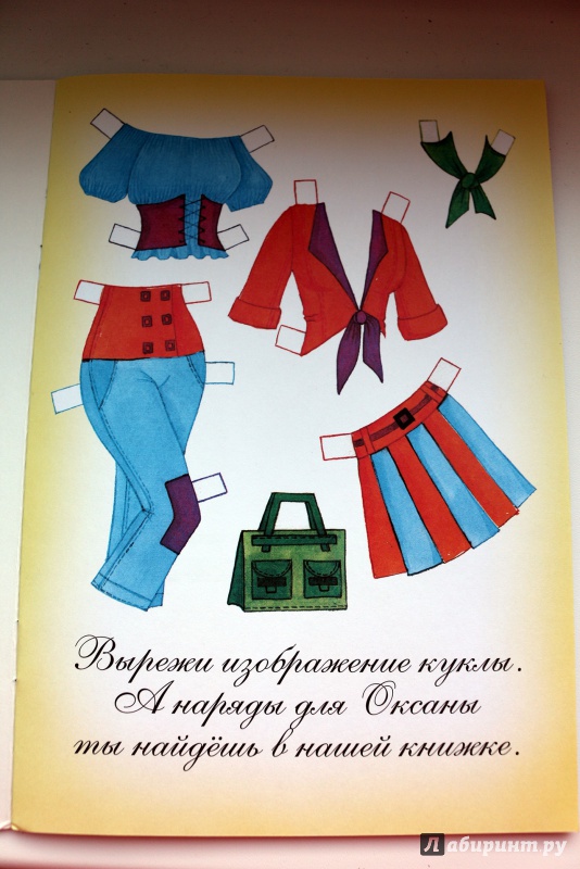 Иллюстрация 3 из 15 для Бумажная кукла "Оксана" | Лабиринт - книги. Источник: Террил