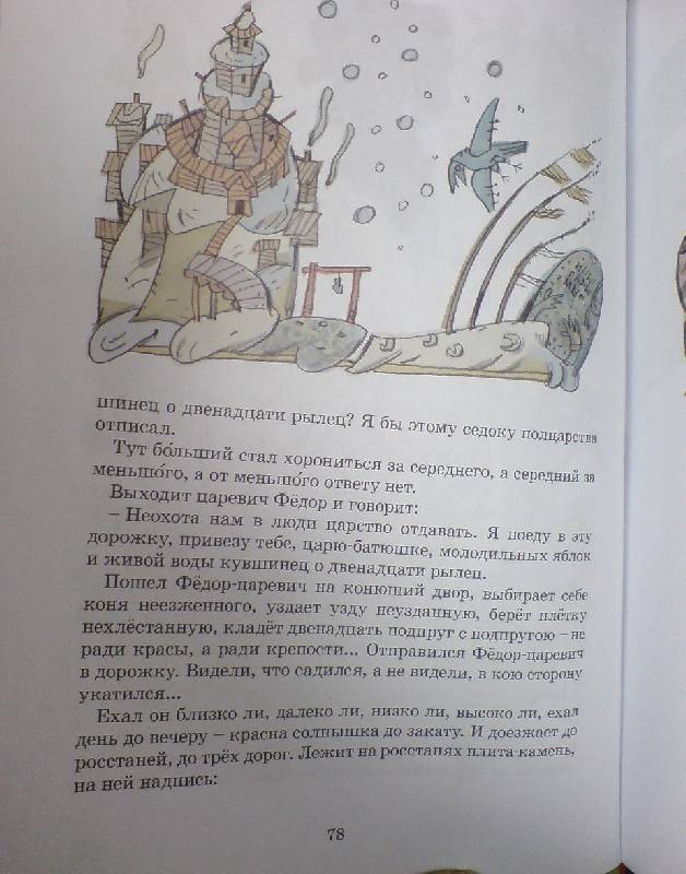 Иллюстрация 5 из 17 для Сказки про Бабу-Ягу | Лабиринт - книги. Источник: Настёна
