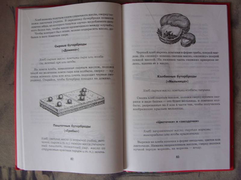 Иллюстрация 5 из 12 для Большая кулинарная книга для маленьких принцесс | Лабиринт - книги. Источник: Золотая рыбка
