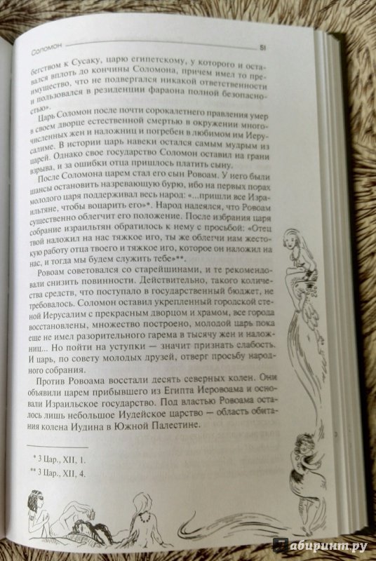 Иллюстрация 20 из 25 для Самые богатые люди Древнего мира - Геннадий Левицкий | Лабиринт - книги. Источник: Ashley