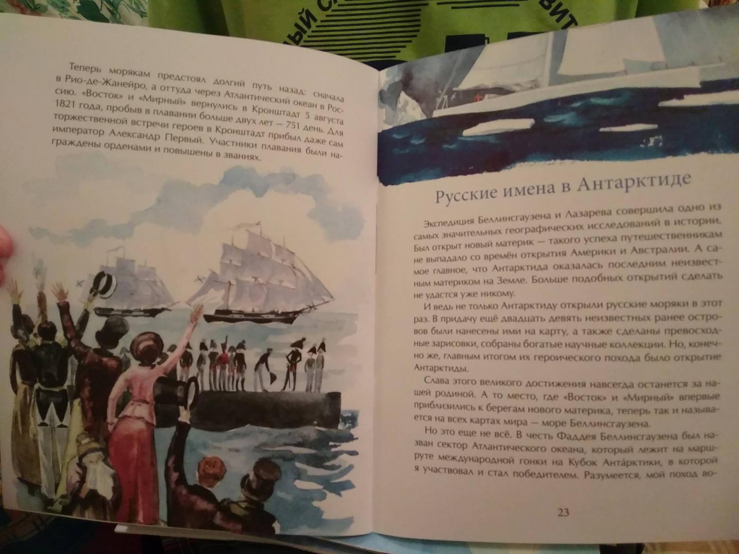 Иллюстрация 44 из 46 для Антарктида - Федор Конюхов | Лабиринт - книги. Источник: Кузнецов  Кирилл