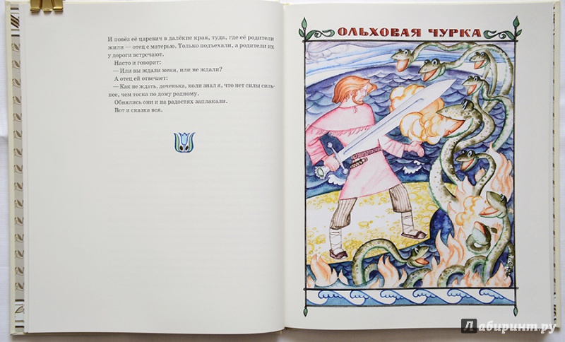 Иллюстрация 75 из 89 для Карельские сказки | Лабиринт - книги. Источник: Раскова  Юлия