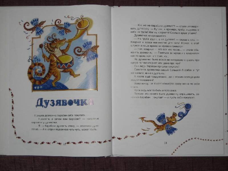 Иллюстрация 55 из 76 для Пузявочки - Сергей Георгиев | Лабиринт - книги. Источник: Трухина Ирина