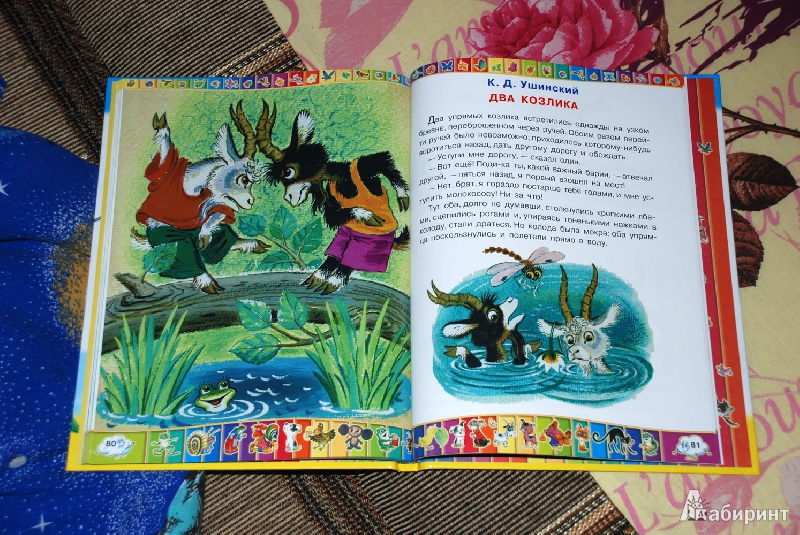 Иллюстрация 33 из 39 для Самые любимые сказки малышей | Лабиринт - книги. Источник: Лек