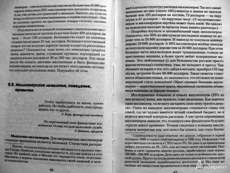 Иллюстрация 9 из 33 для Личные деньги. Антикризисная книга - Пятенко, Сапрыкина | Лабиринт - книги. Источник: Мария Гуляева