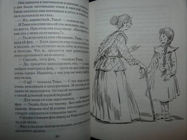Иллюстрация 11 из 11 для Три сказки и еще одна - Вениамин Каверин | Лабиринт - книги. Источник: Tais